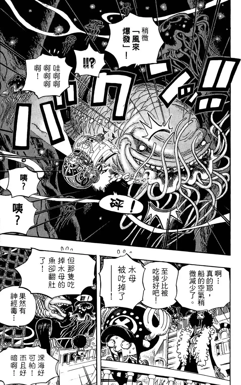 ONE PIECE航海王 单行本 第62卷 第52页