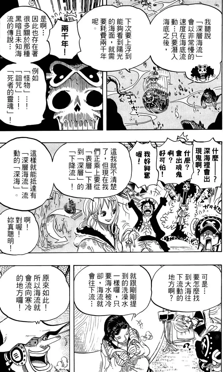 ONE PIECE航海王 单行本 第62卷 第22页