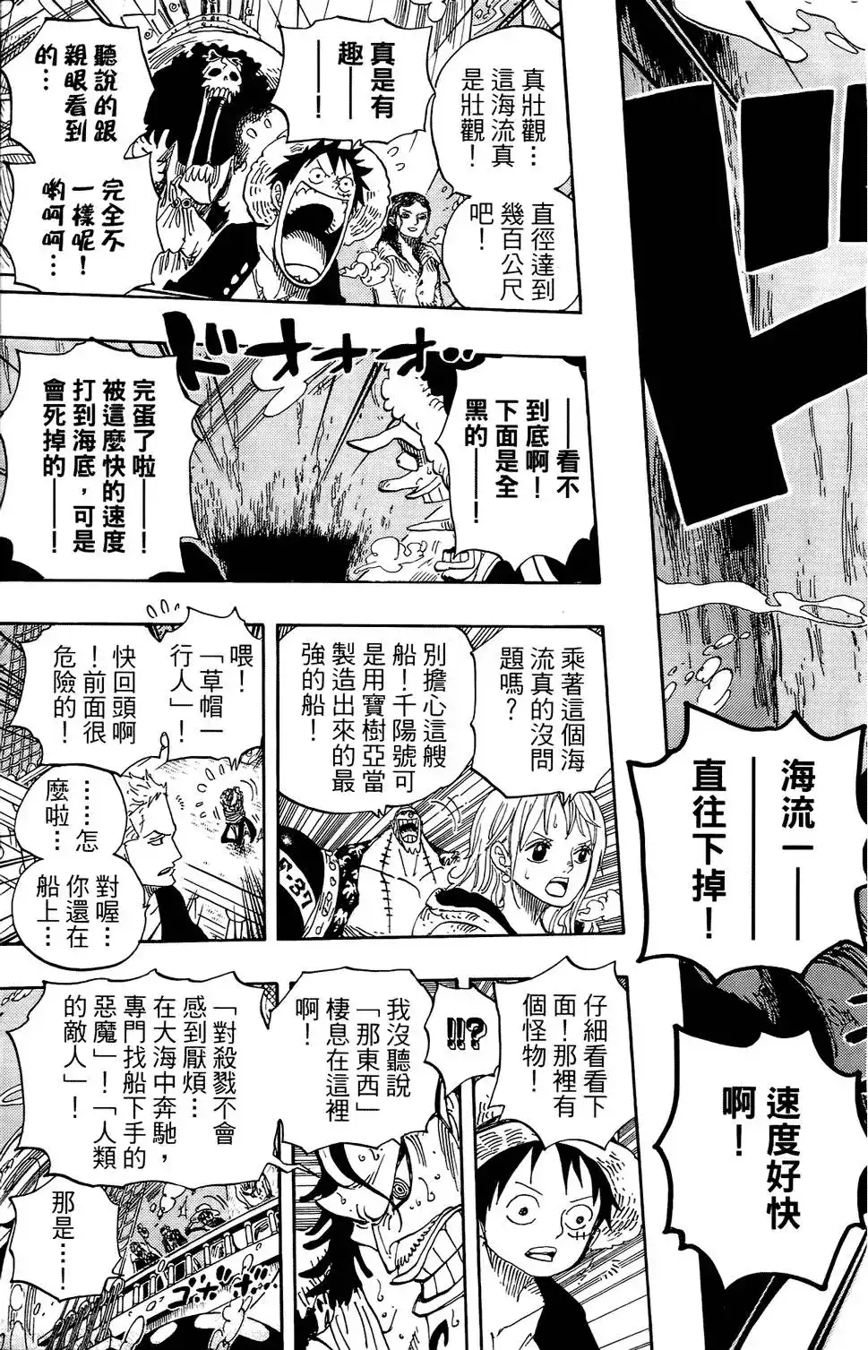 ONE PIECE航海王 单行本 第62卷 第26页