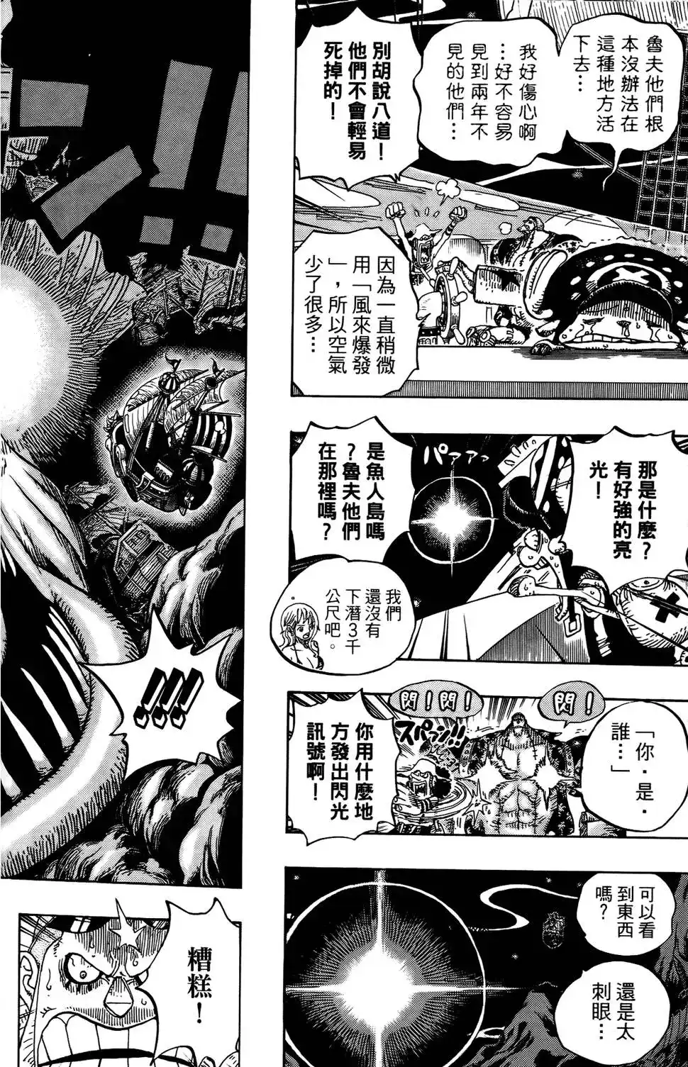 ONE PIECE航海王 单行本 第62卷 第57页