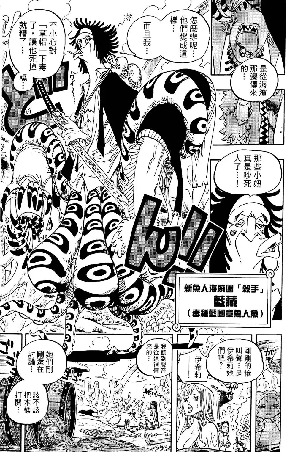 ONE PIECE航海王 单行本 第62卷 第129页