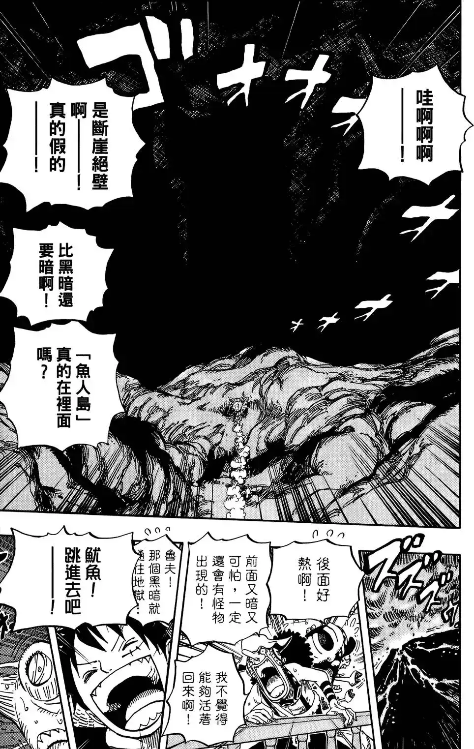 ONE PIECE航海王 单行本 第62卷 第74页