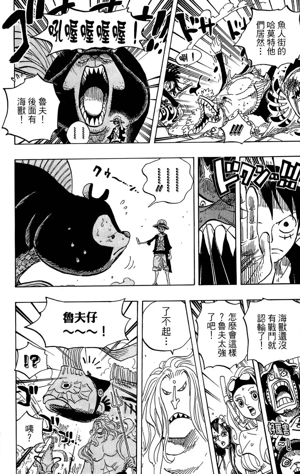 ONE PIECE航海王 单行本 第62卷 第120页