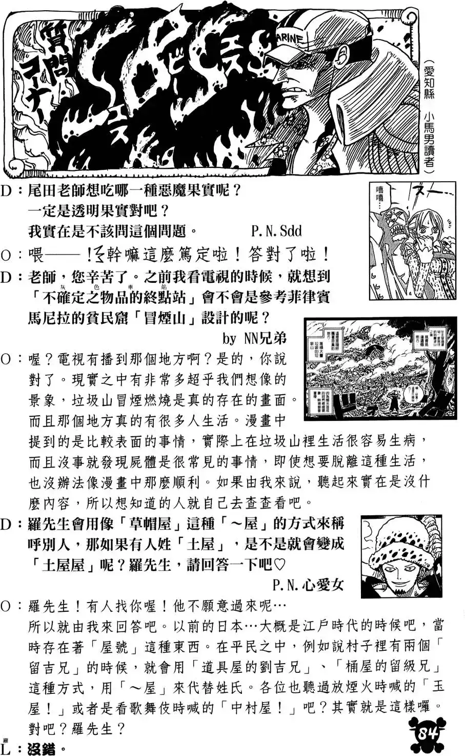 ONE PIECE航海王 单行本 第62卷 第85页