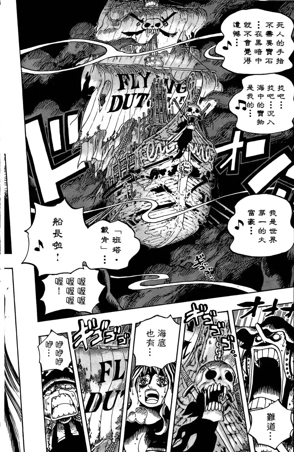 ONE PIECE航海王 单行本 第62卷 第61页