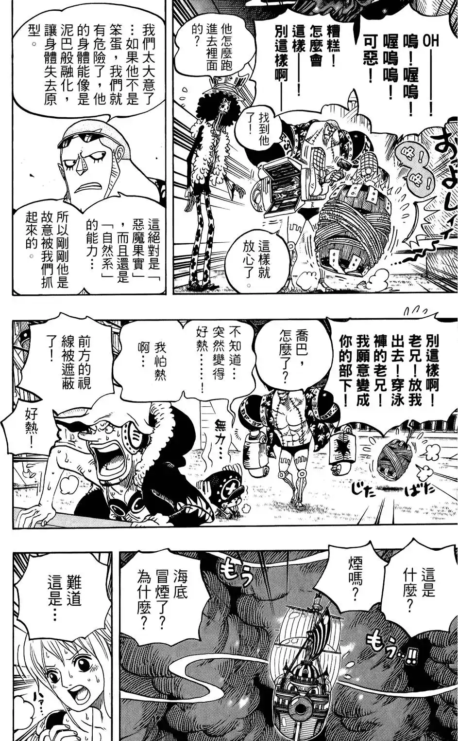 ONE PIECE航海王 单行本 第62卷 第55页