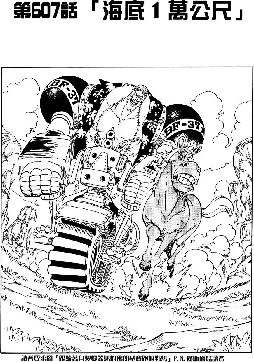 ONE PIECE航海王 单行本 第62卷 第68页