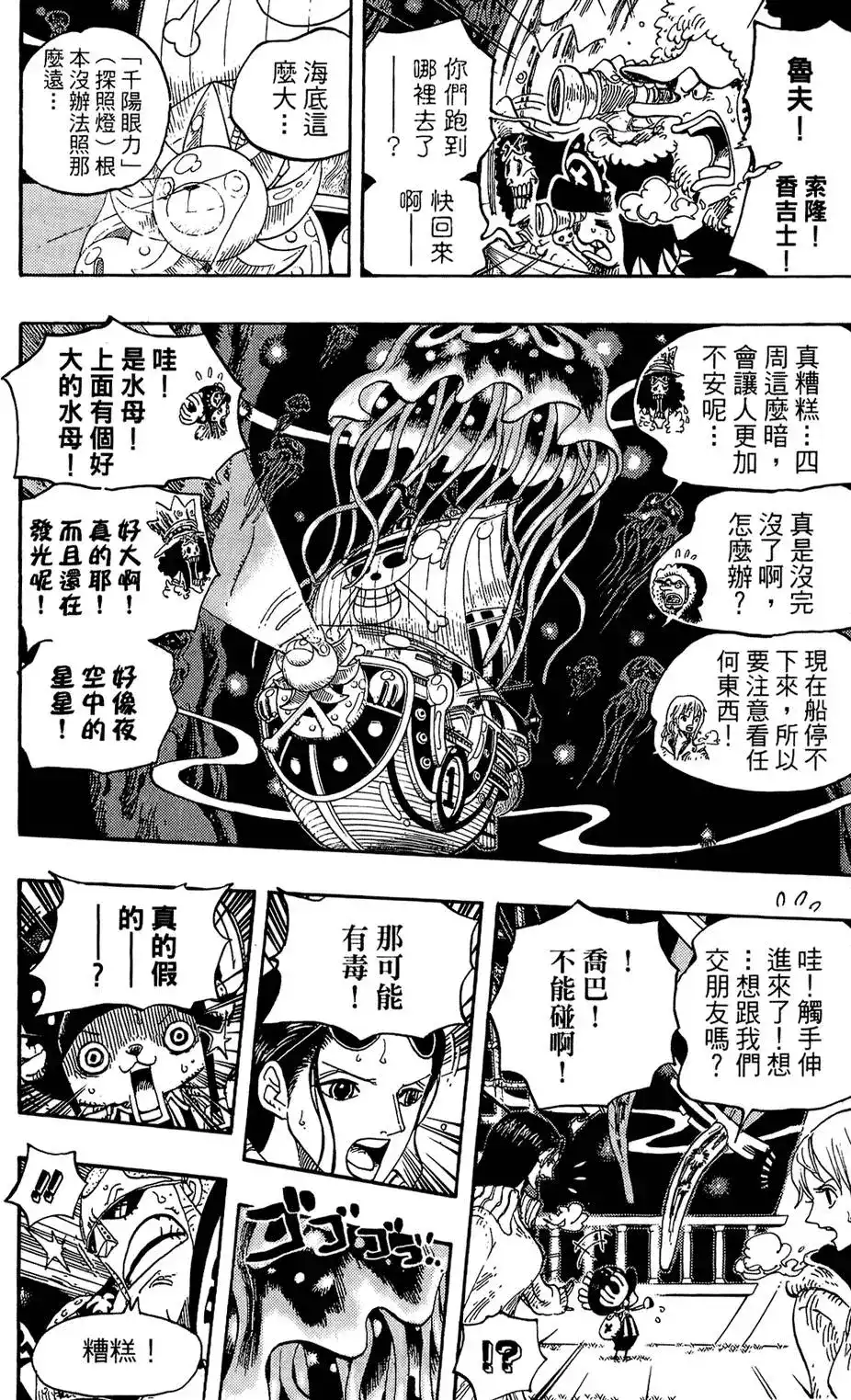 ONE PIECE航海王 单行本 第62卷 第51页