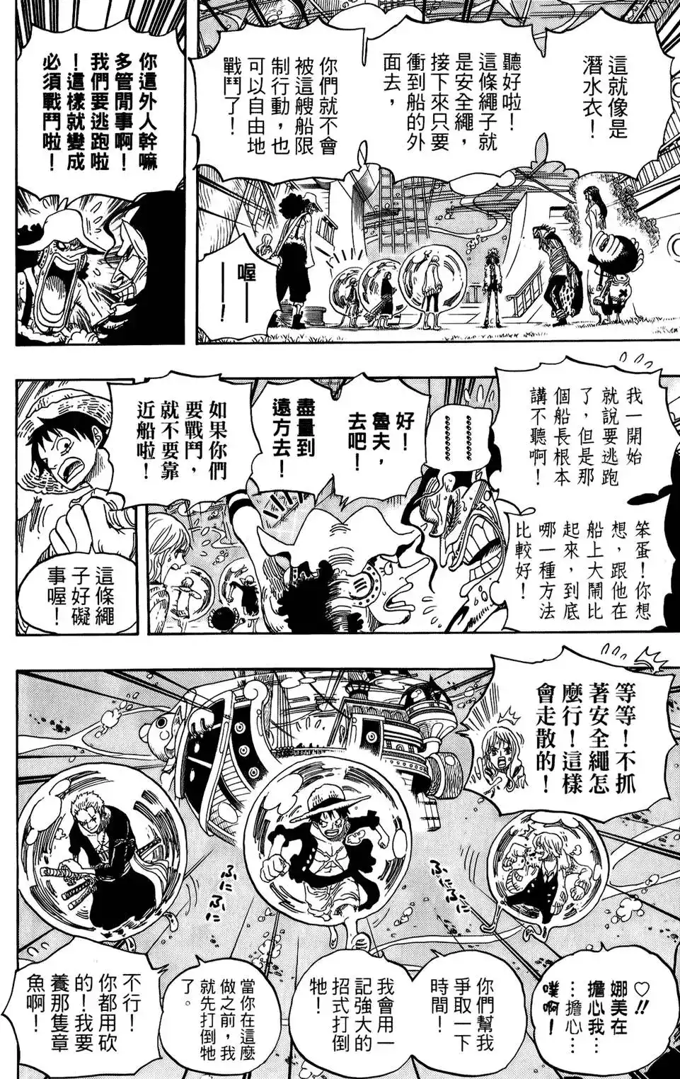 ONE PIECE航海王 单行本 第62卷 第37页