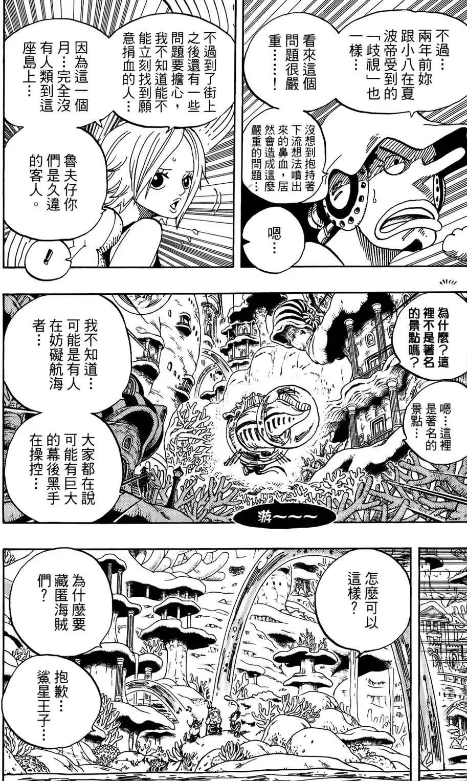 ONE PIECE航海王 单行本 第62卷 第122页