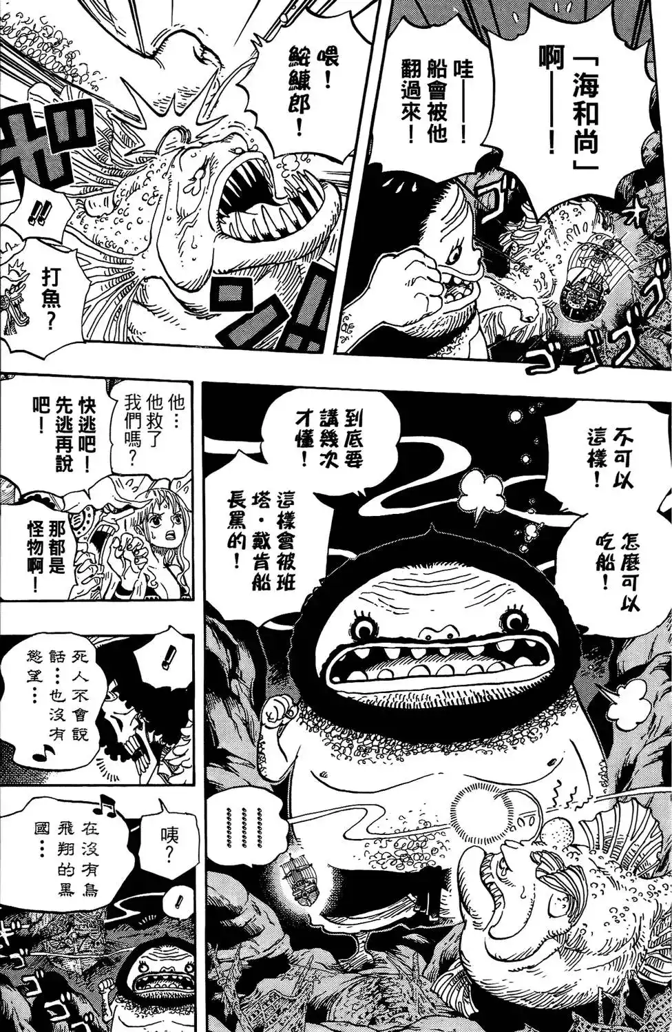 ONE PIECE航海王 单行本 第62卷 第60页