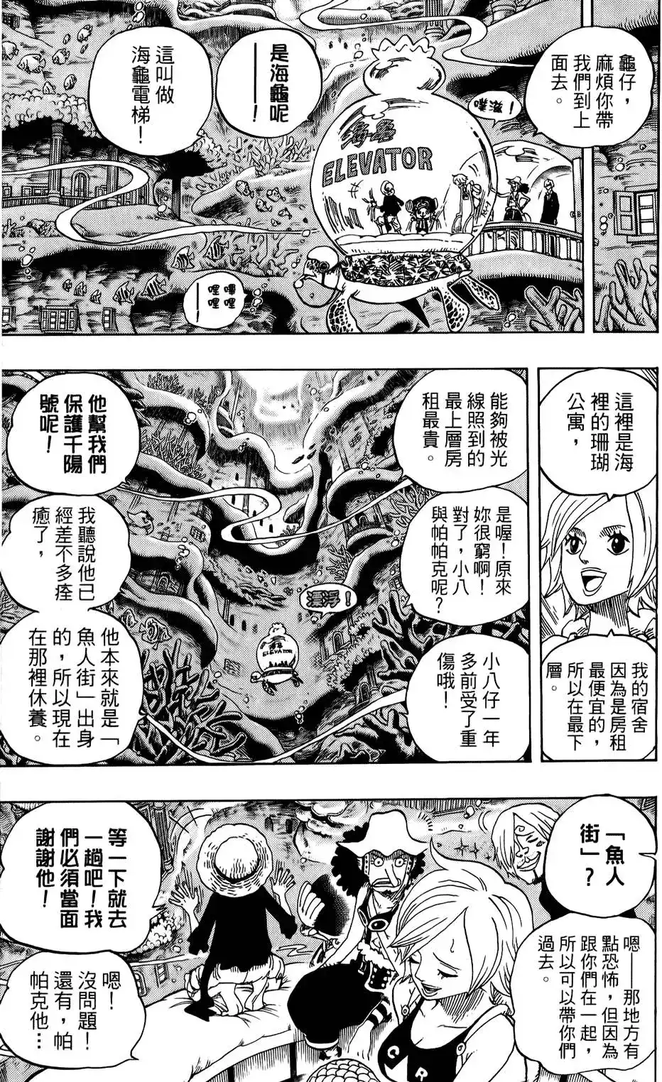 ONE PIECE航海王 单行本 第62卷 第99页