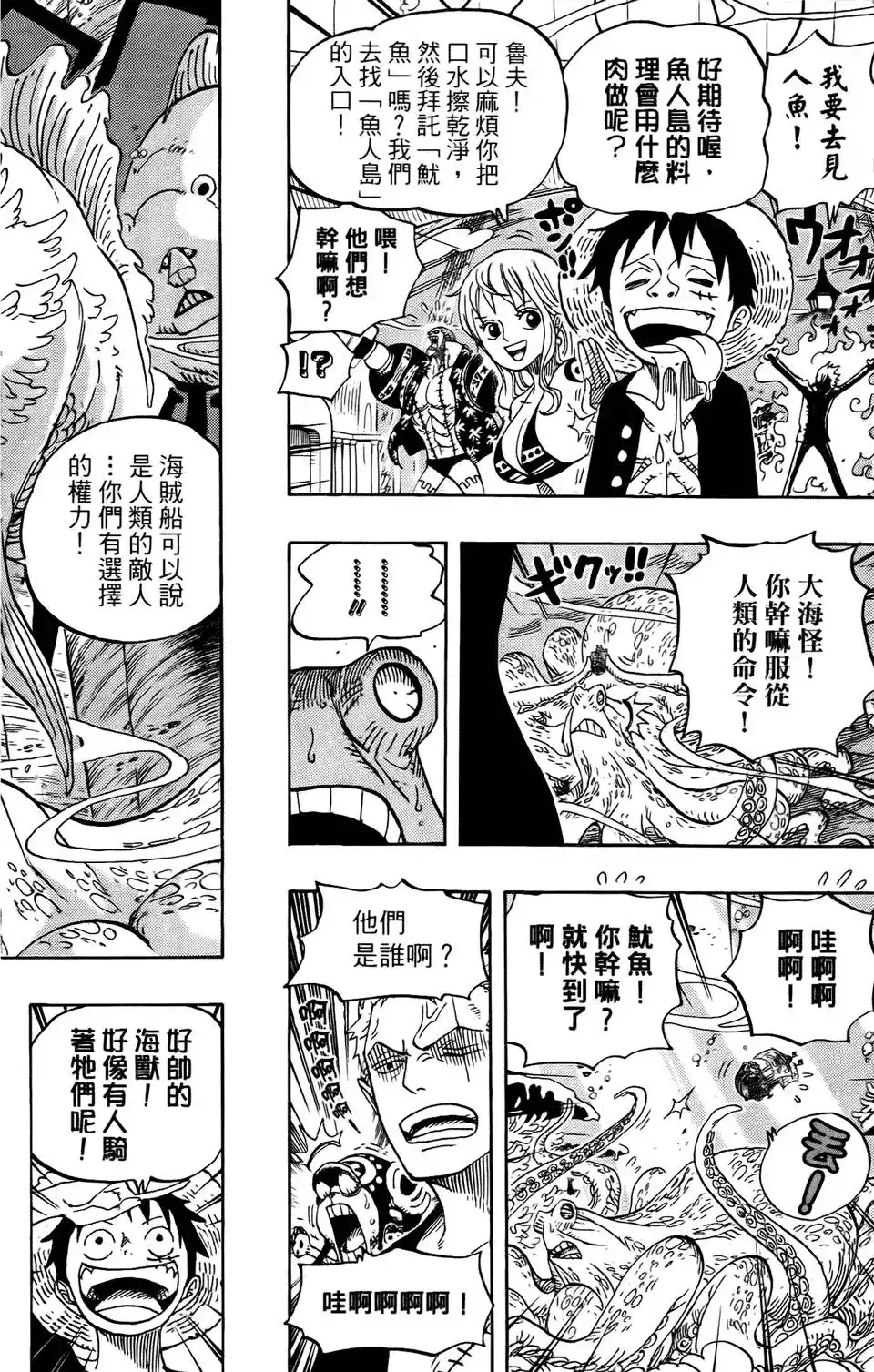ONE PIECE航海王 单行本 第62卷 第81页