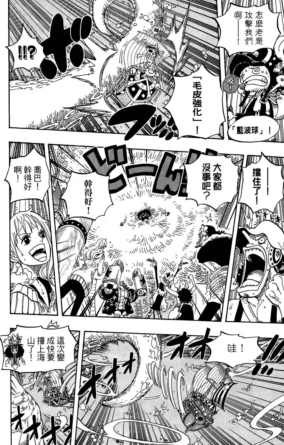 ONE PIECE航海王 单行本 第62卷 第39页