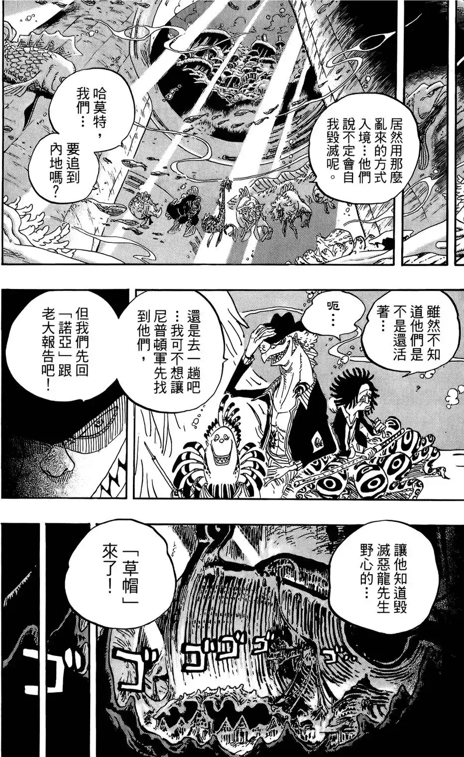 ONE PIECE航海王 单行本 第62卷 第93页