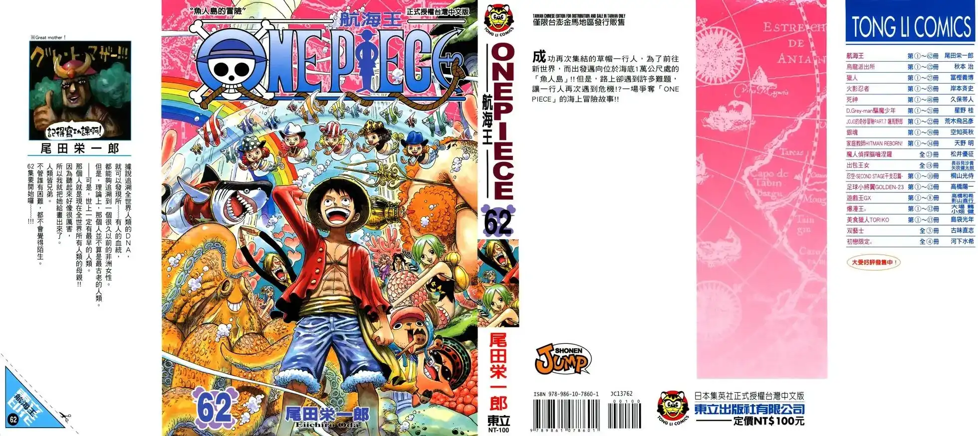 ONE PIECE航海王 单行本 第62卷 第1页