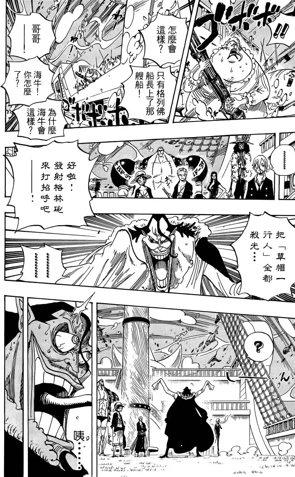 ONE PIECE航海王 单行本 第62卷 第17页