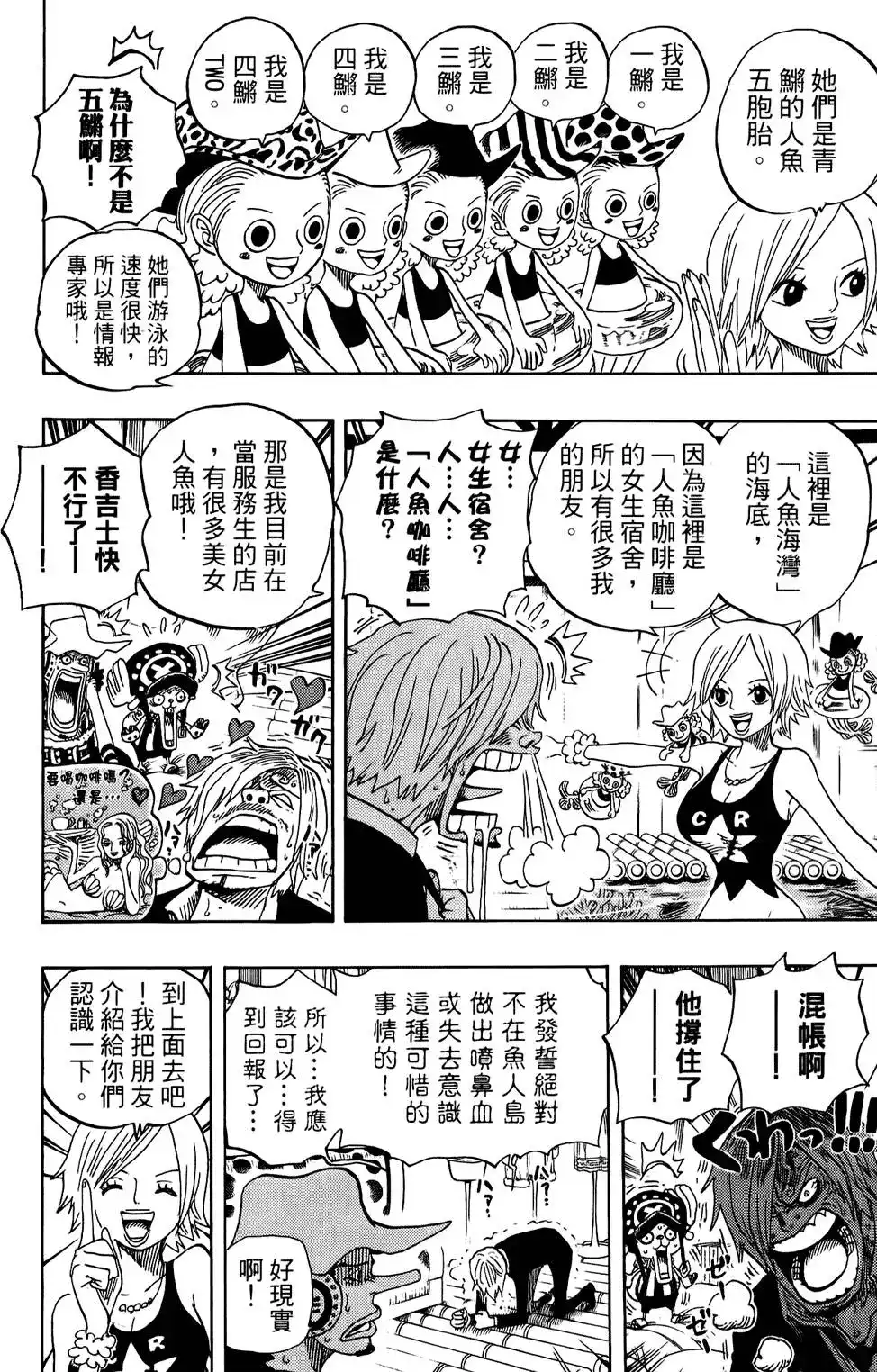 ONE PIECE航海王 单行本 第62卷 第98页