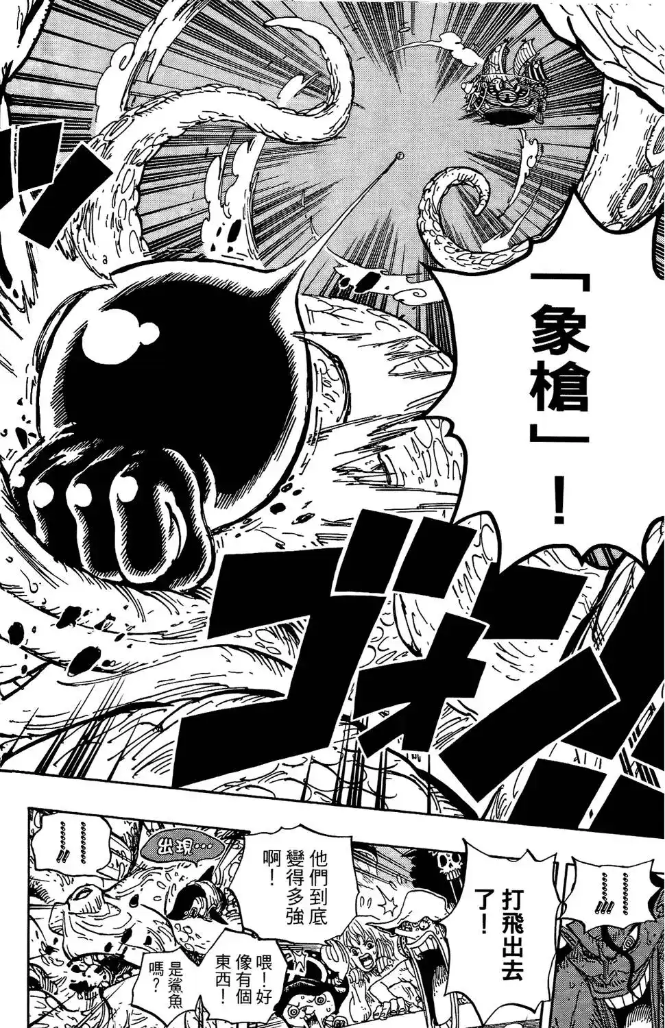 ONE PIECE航海王 单行本 第62卷 第43页