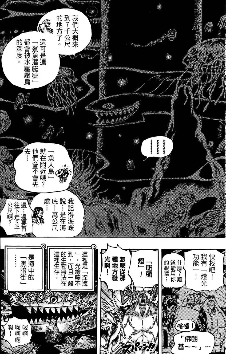 ONE PIECE航海王 单行本 第62卷 第48页