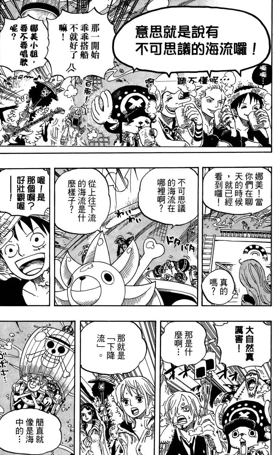 ONE PIECE航海王 单行本 第62卷 第24页
