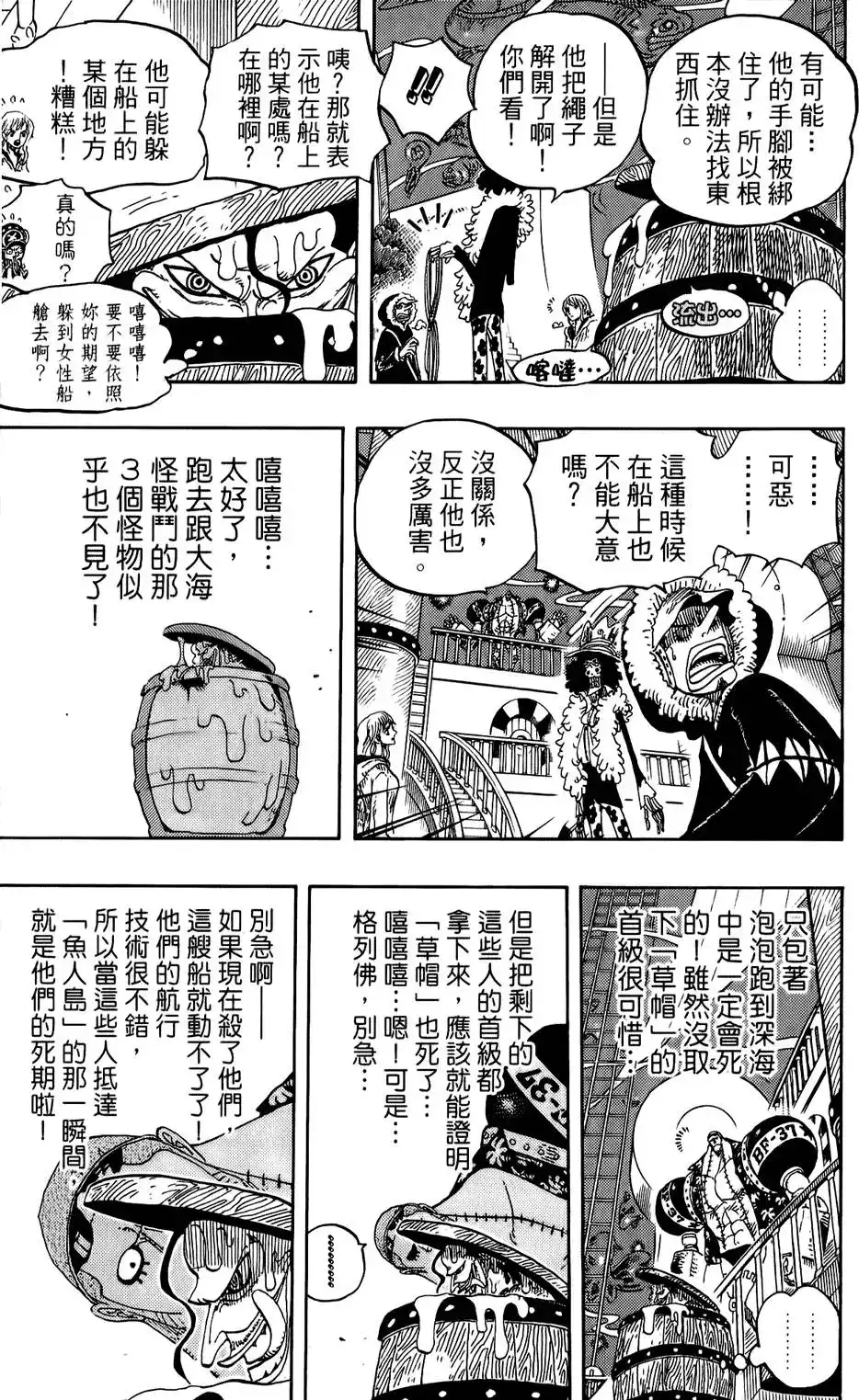 ONE PIECE航海王 单行本 第62卷 第54页