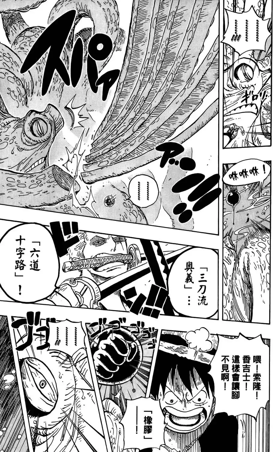 ONE PIECE航海王 单行本 第62卷 第42页