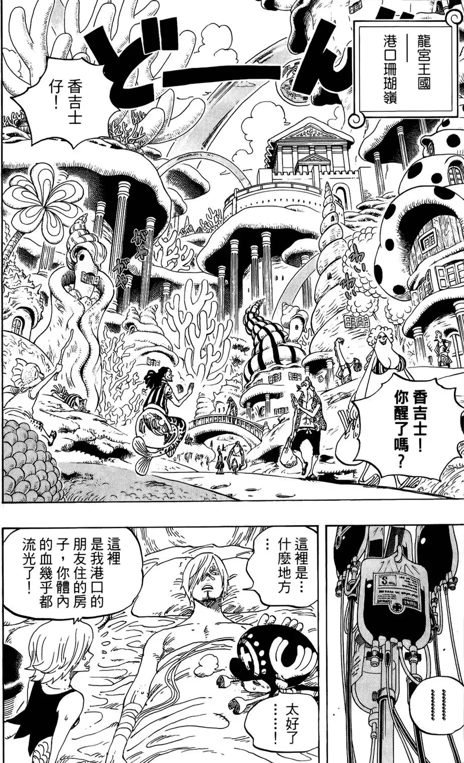 ONE PIECE航海王 单行本 第62卷 第126页