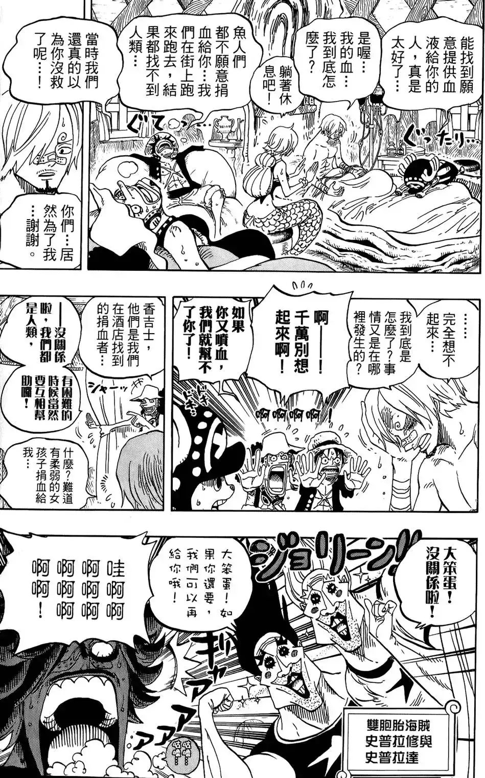 ONE PIECE航海王 单行本 第62卷 第127页