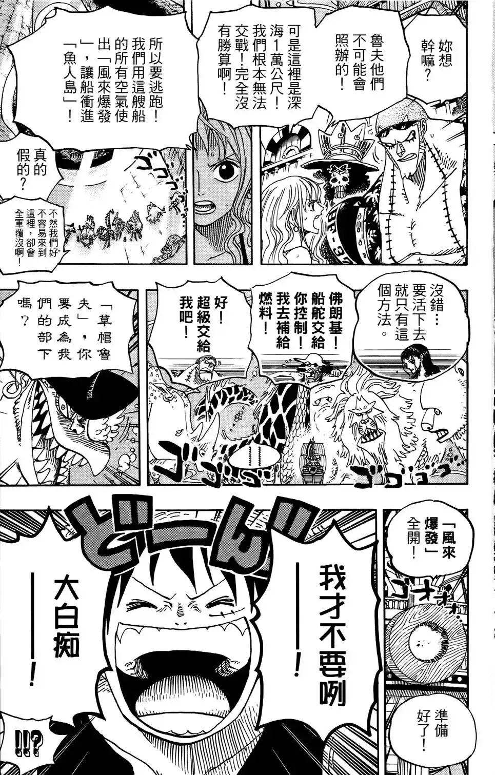 ONE PIECE航海王 单行本 第62卷 第84页