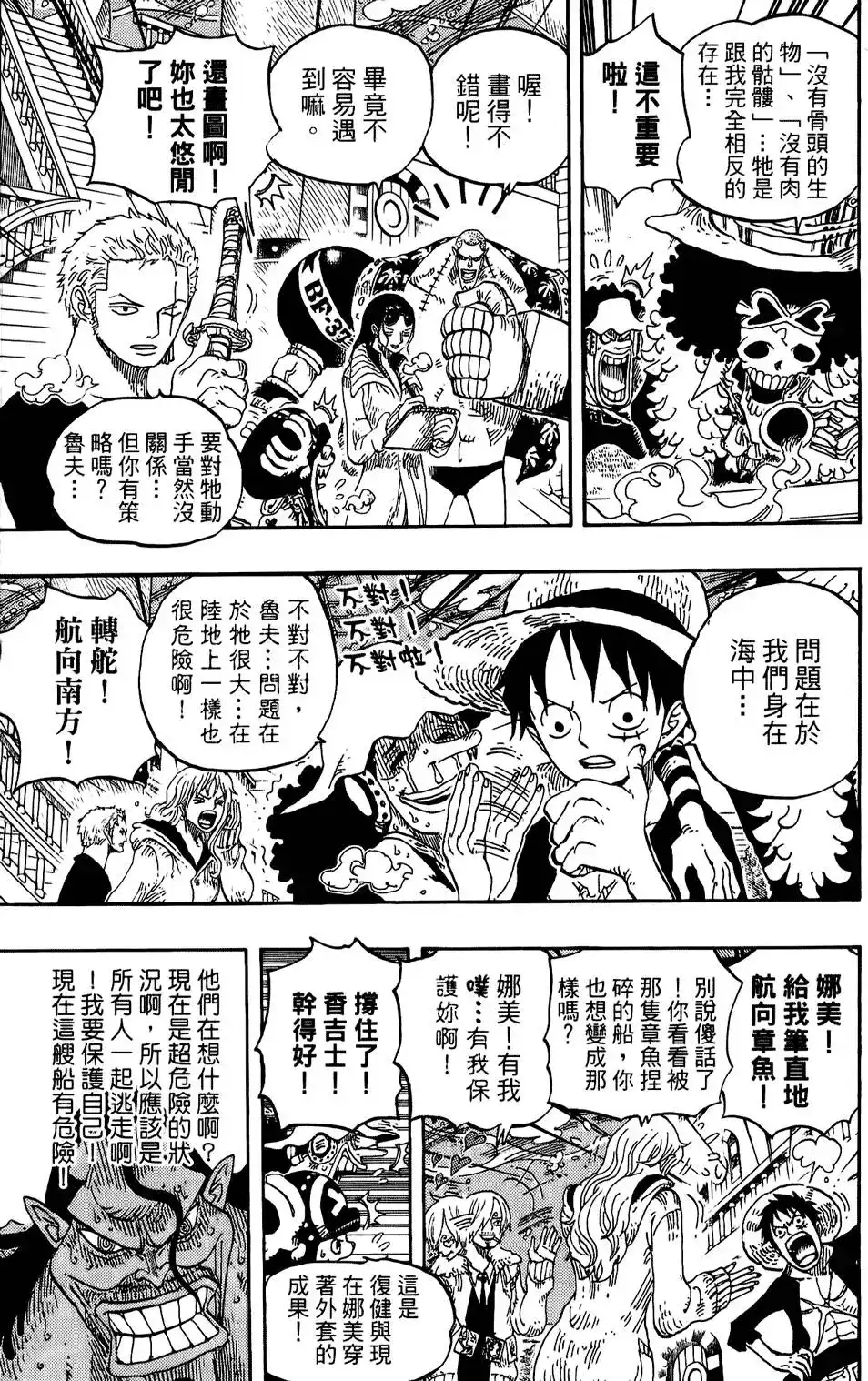 ONE PIECE航海王 单行本 第62卷 第32页