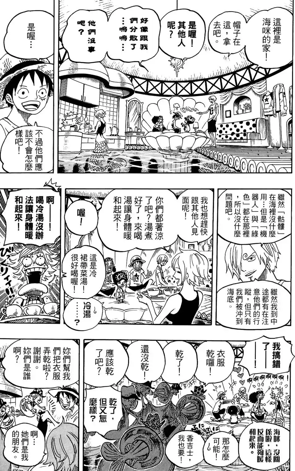 ONE PIECE航海王 单行本 第62卷 第96页