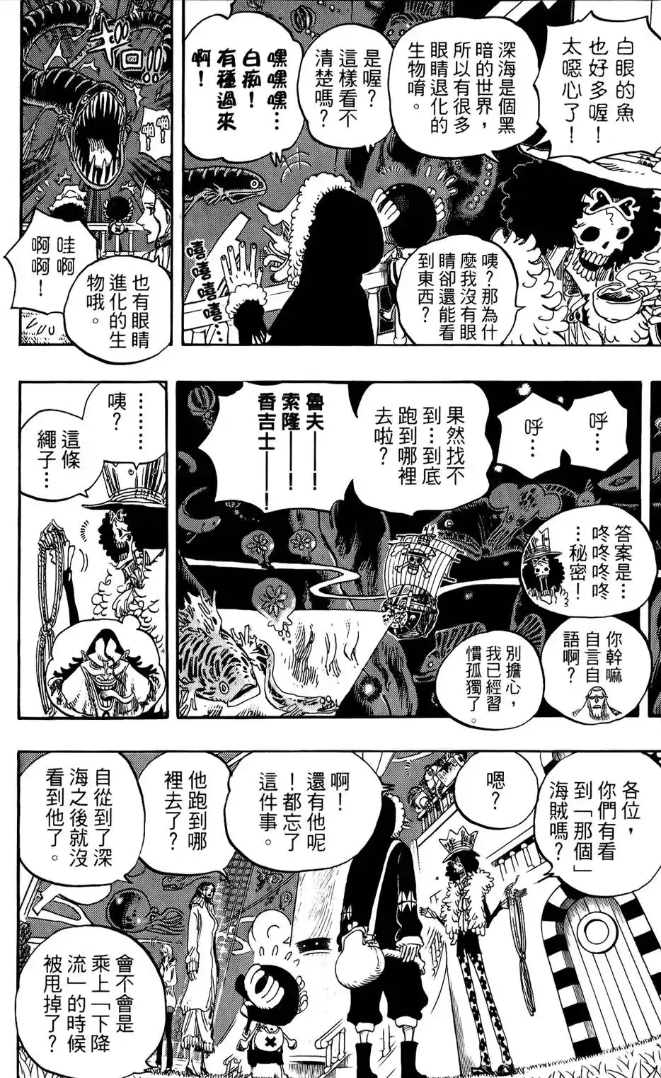 ONE PIECE航海王 单行本 第62卷 第53页