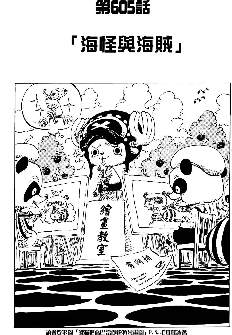 ONE PIECE航海王 单行本 第62卷 第30页