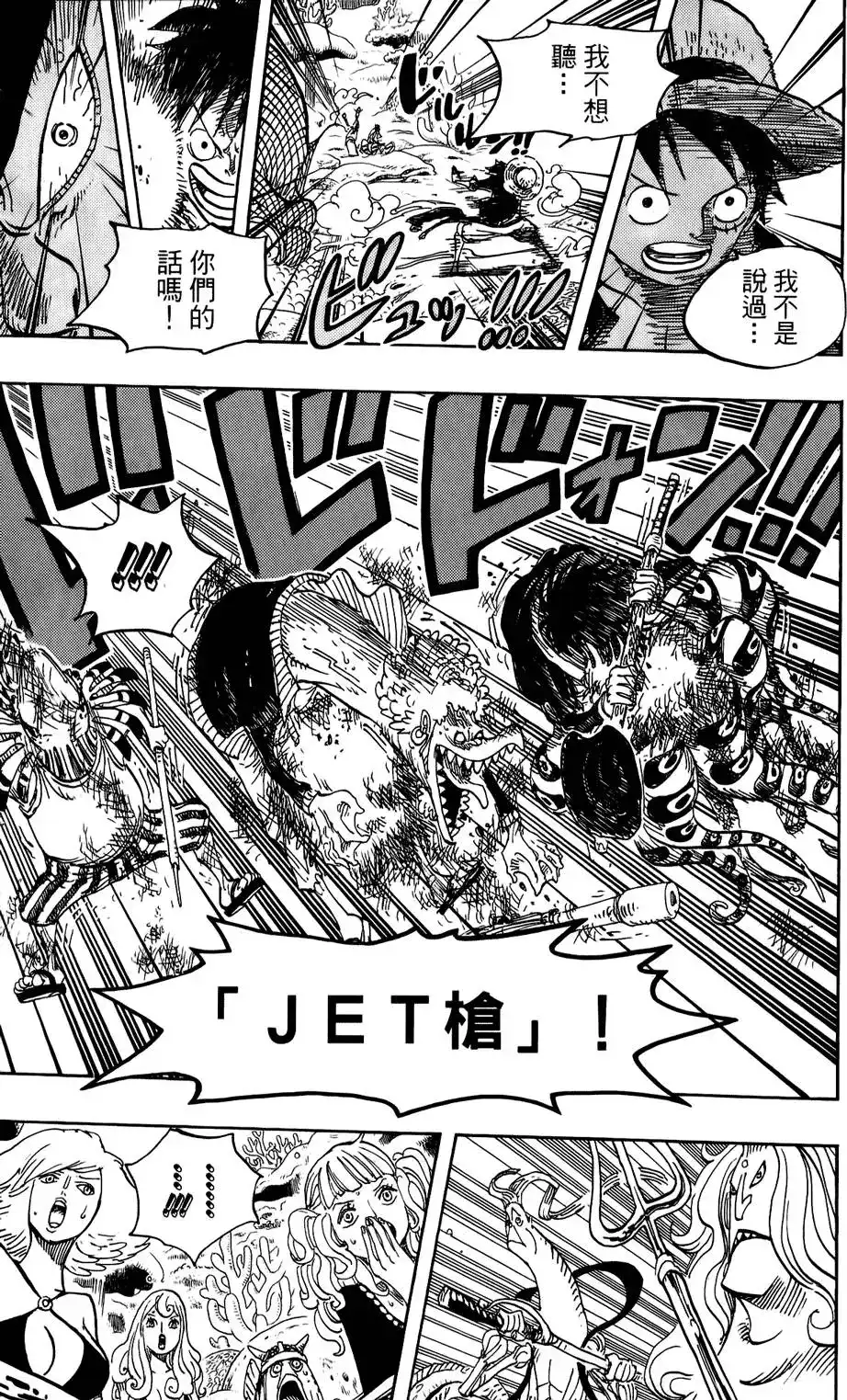 ONE PIECE航海王 单行本 第62卷 第119页