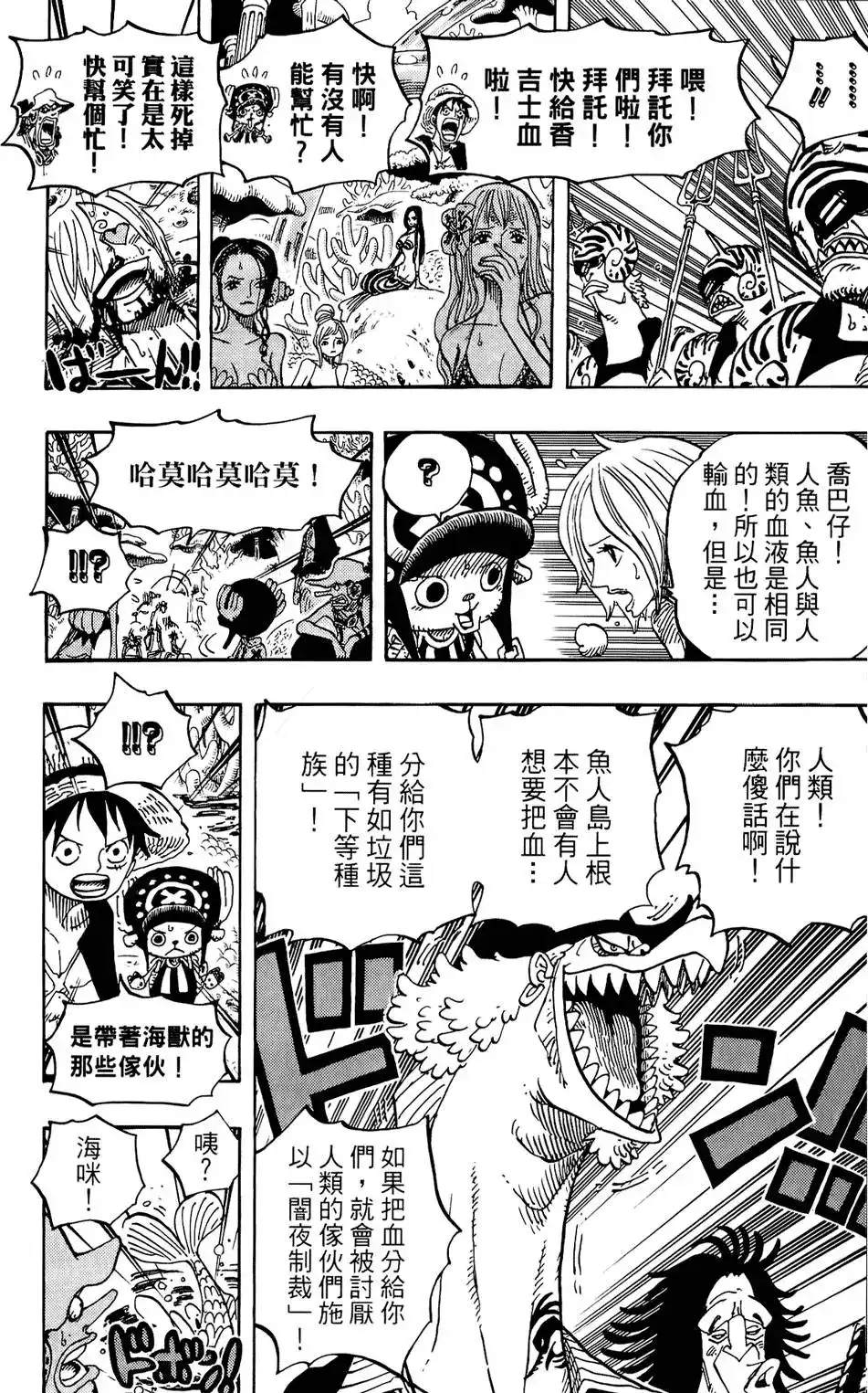 ONE PIECE航海王 单行本 第62卷 第115页