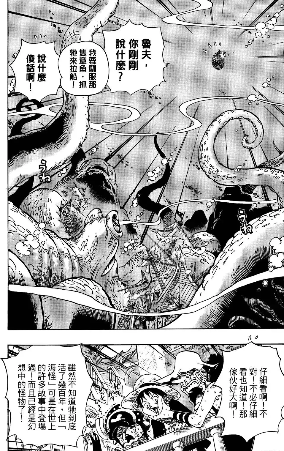 ONE PIECE航海王 单行本 第62卷 第31页
