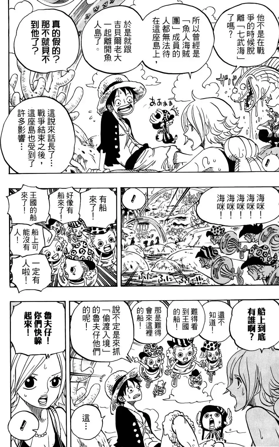 ONE PIECE航海王 单行本 第62卷 第109页