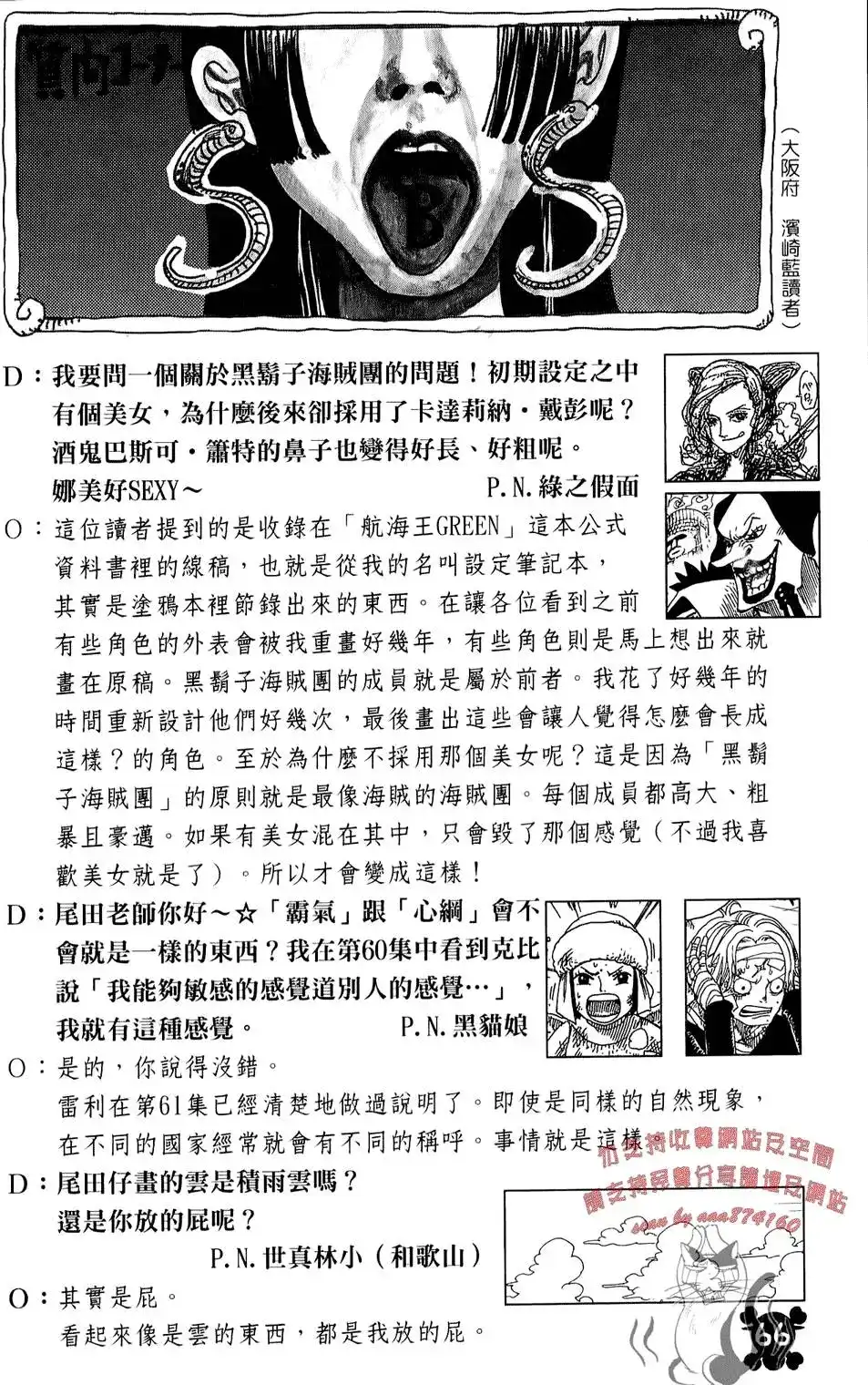 ONE PIECE航海王 单行本 第62卷 第67页