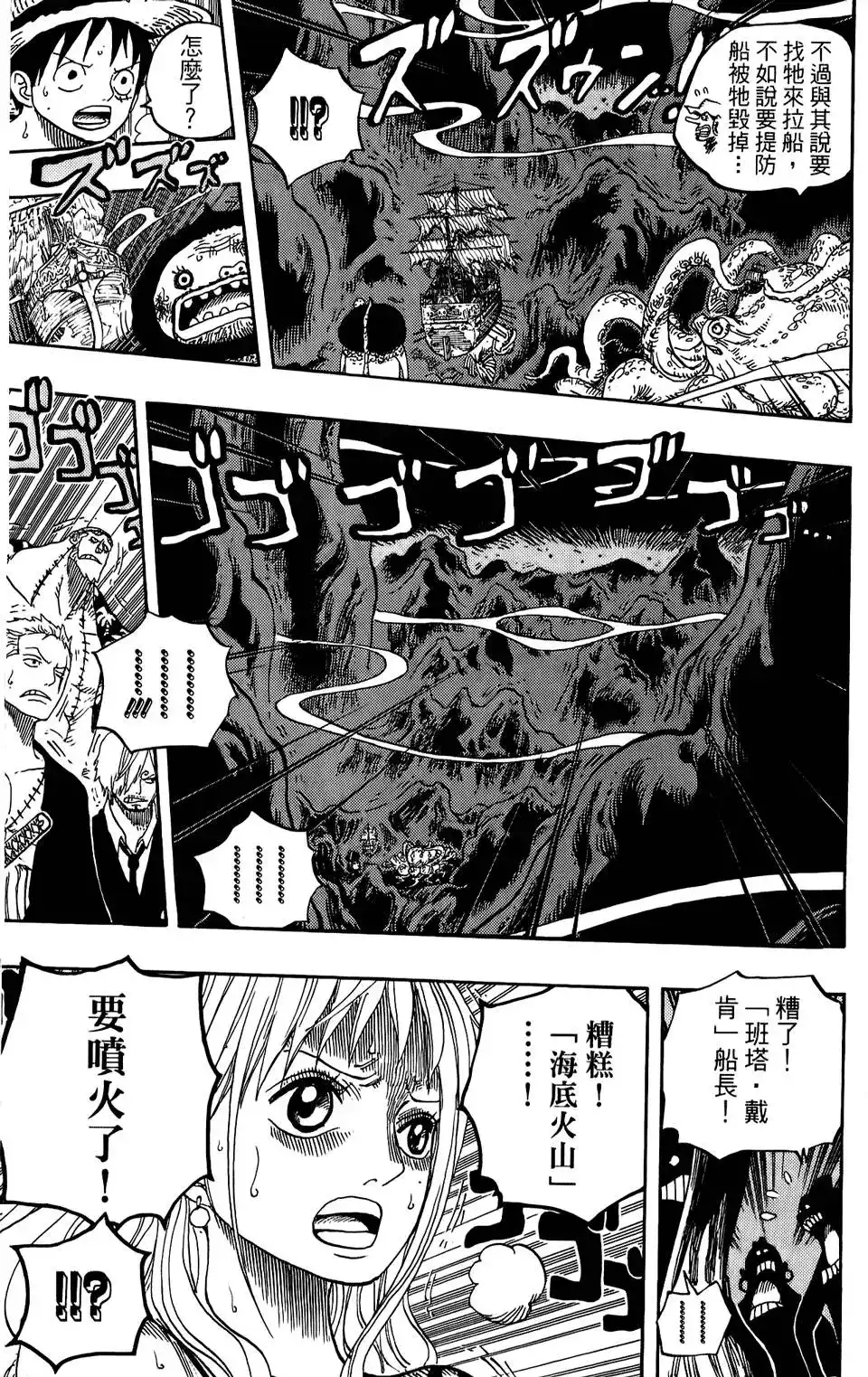 ONE PIECE航海王 单行本 第62卷 第66页