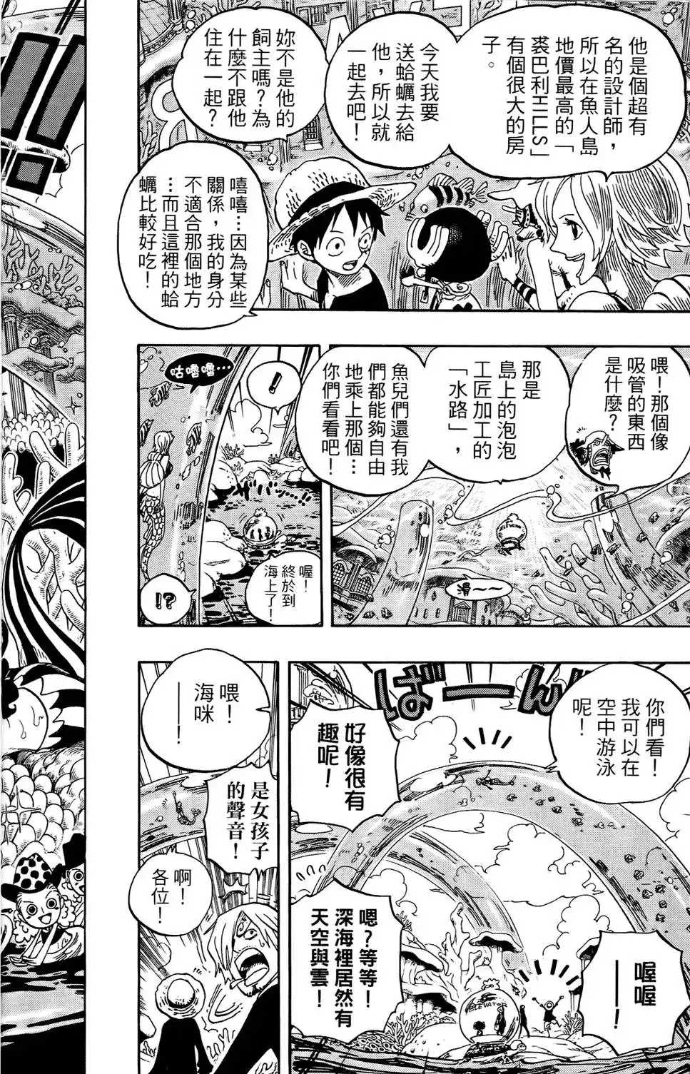 ONE PIECE航海王 单行本 第62卷 第100页