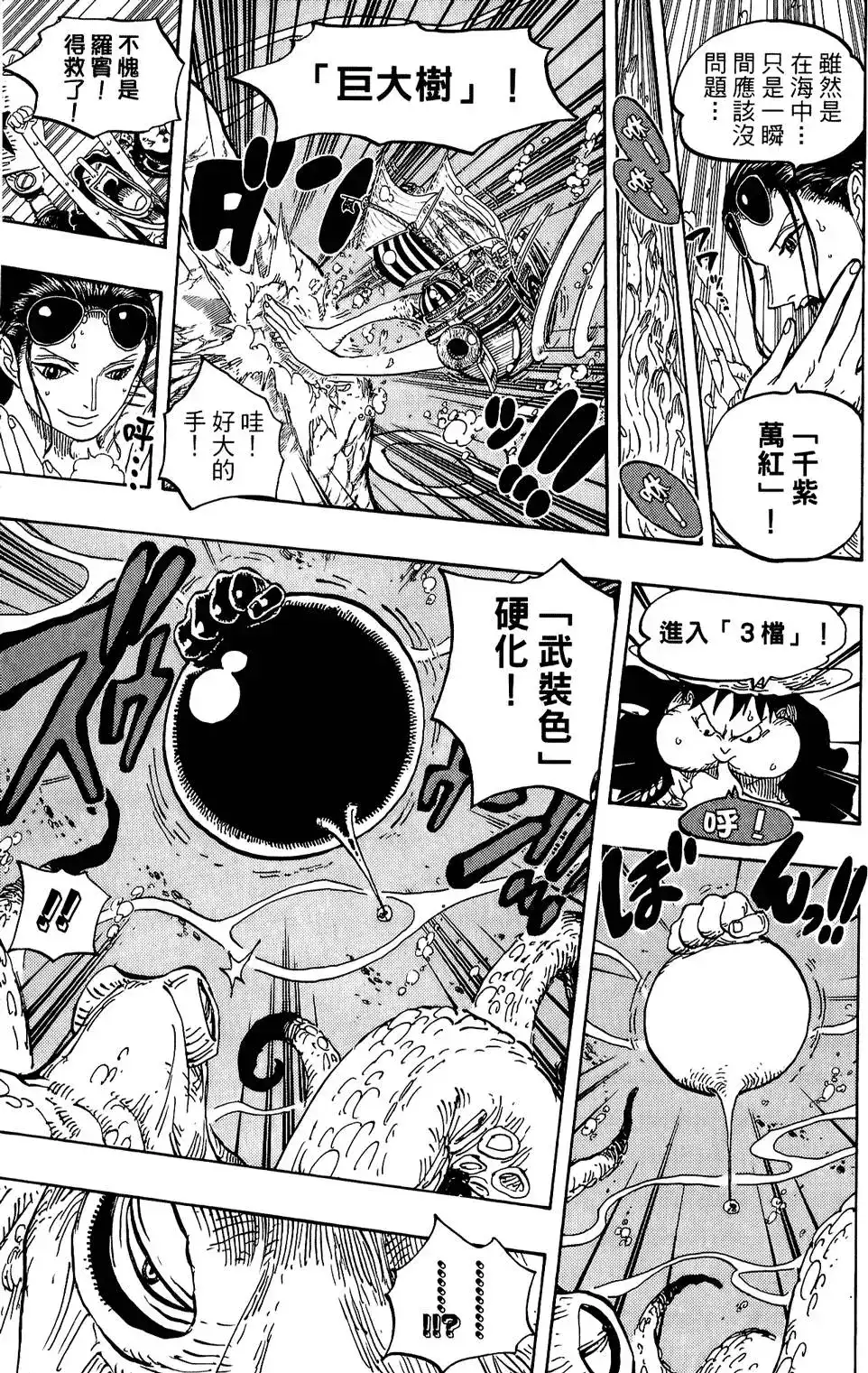 ONE PIECE航海王 单行本 第62卷 第40页