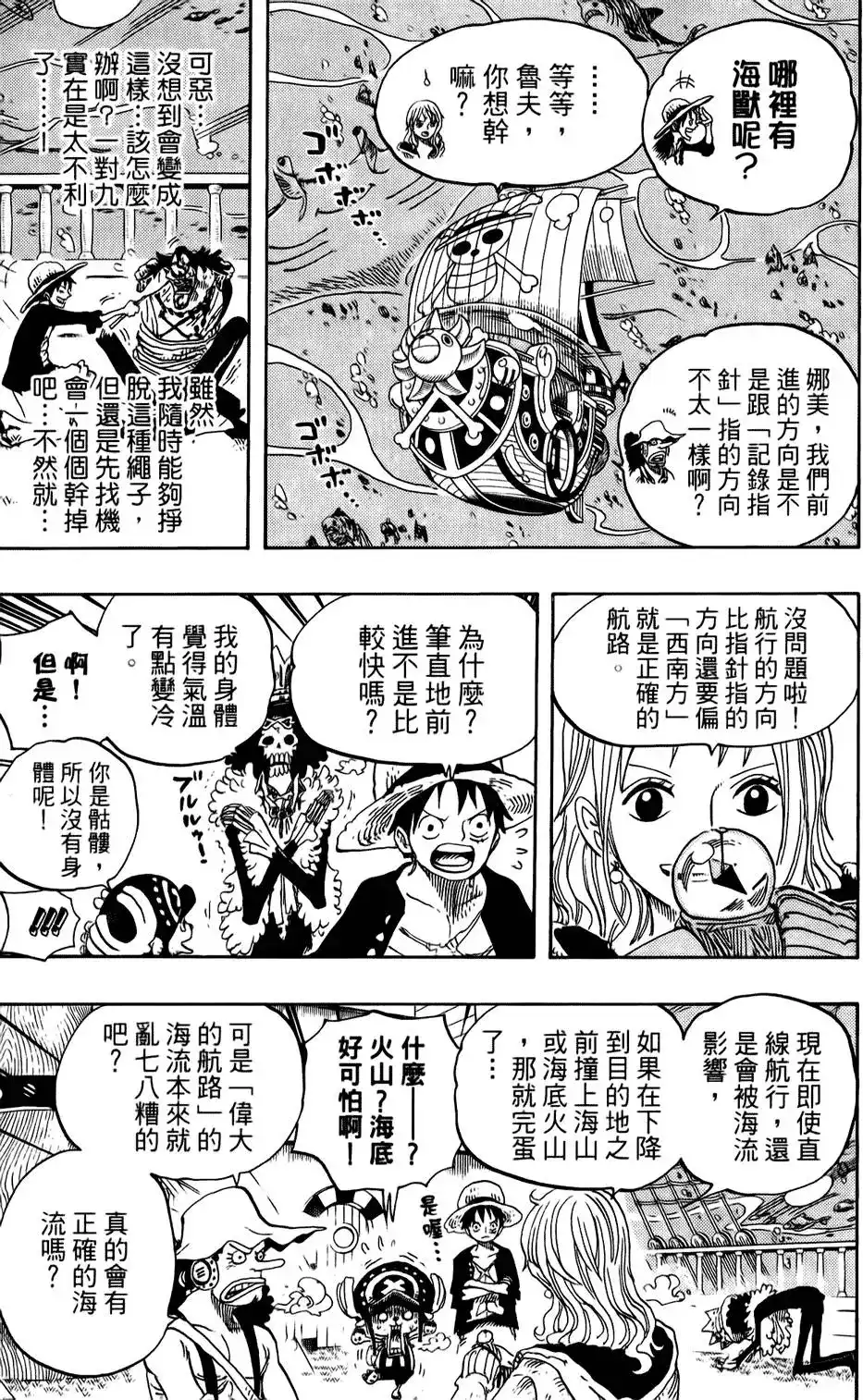 ONE PIECE航海王 单行本 第62卷 第20页