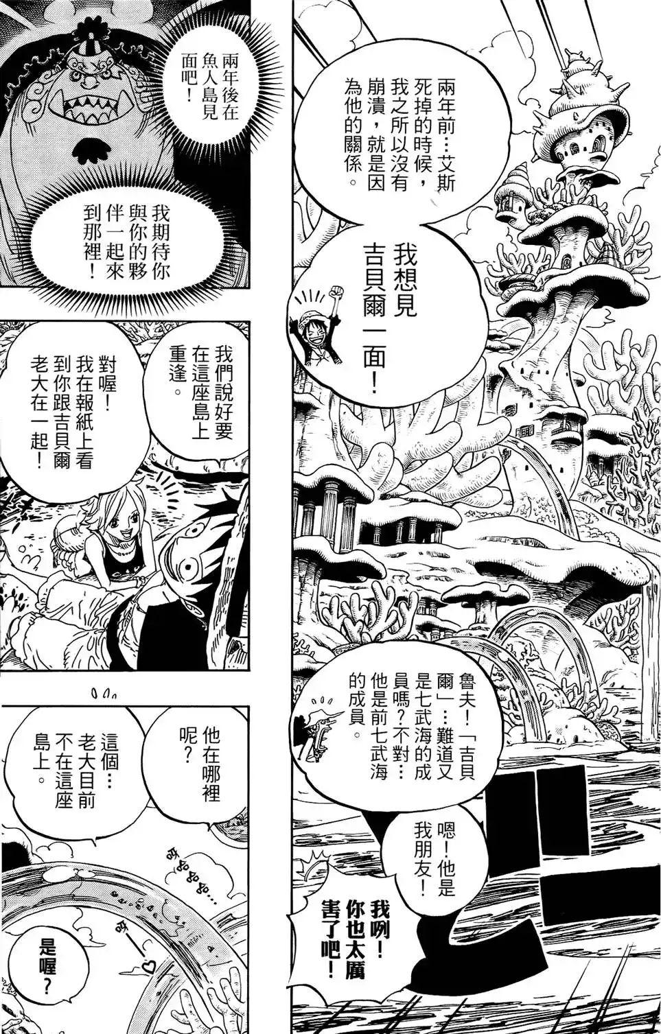 ONE PIECE航海王 单行本 第62卷 第108页