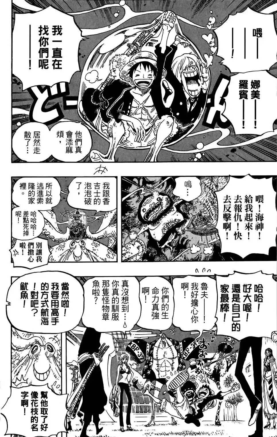 ONE PIECE航海王 单行本 第62卷 第65页