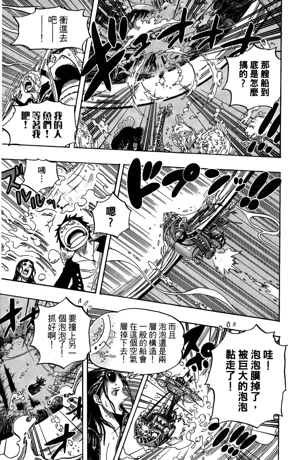 ONE PIECE航海王 单行本 第62卷 第90页