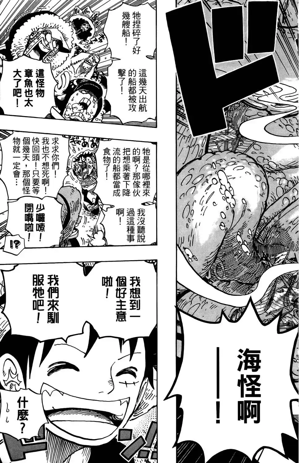 ONE PIECE航海王 单行本 第62卷 第28页