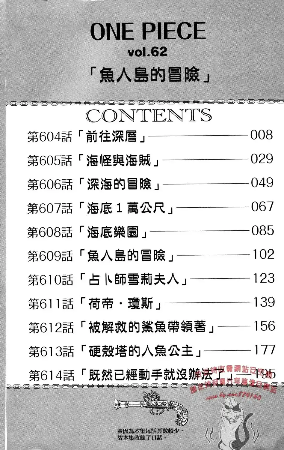 ONE PIECE航海王 单行本 第62卷 第97页