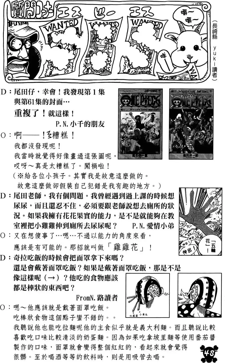ONE PIECE航海王 单行本 第62卷 第49页