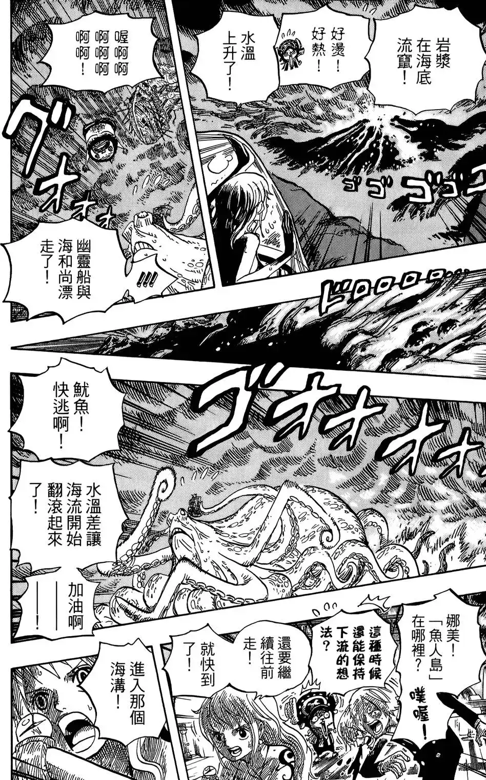 ONE PIECE航海王 单行本 第62卷 第73页